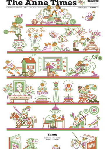 《安妮新聞》夏季特刊頭版，報頭下排列著層架與線描插畫